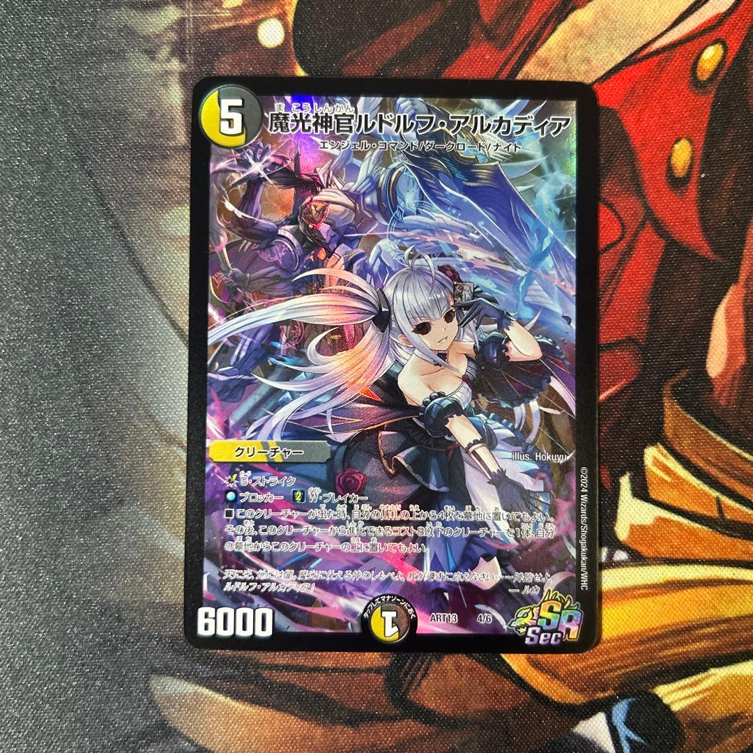 魔光神官ルドルフアルカディア 神アート 魔光神官ルドルフ・アルカディア 神アート 4/6 SR｜デュエマシングル