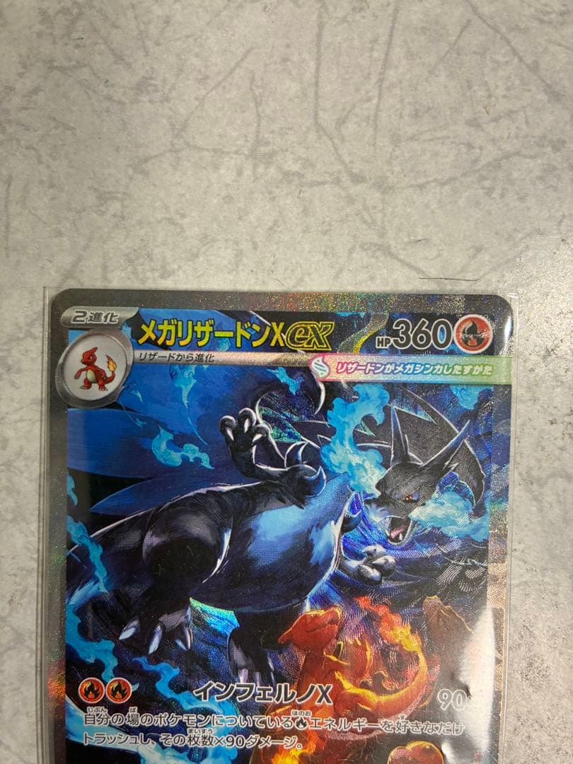 「美品」メガリザードンX EX SAR