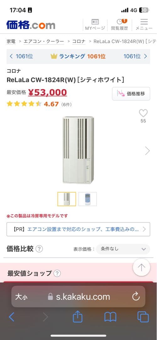 コロナルームエアコン ウインド形冷房専用 CW -F1824R