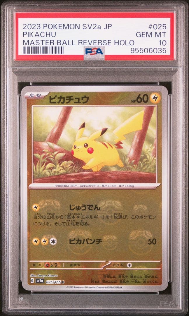 PSA10】ピカチュウ C SV2a 151 マスターボール マスボ PSA10
