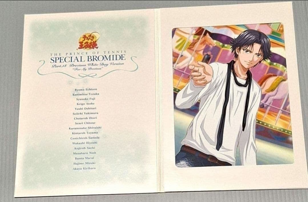 テニスの王子様 スペシャルブロマイド 18弾 リアル 跡部景吾 氷帝