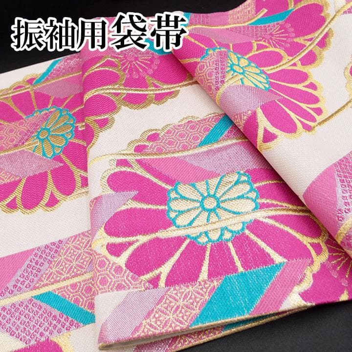 振袖用 袋帯 成人式 フォーマル 正絹 結婚式 美品 二十歳 花 obi212