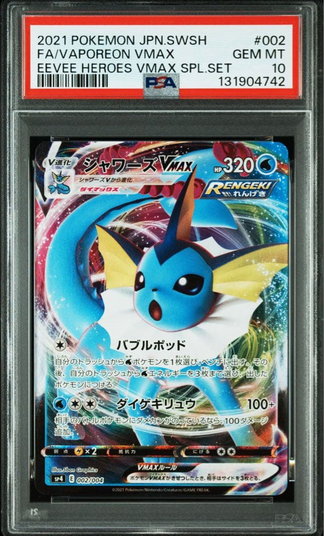 PSA連番】ブイズVMAX RRR イーブイ ブラッキー ニンフィア
