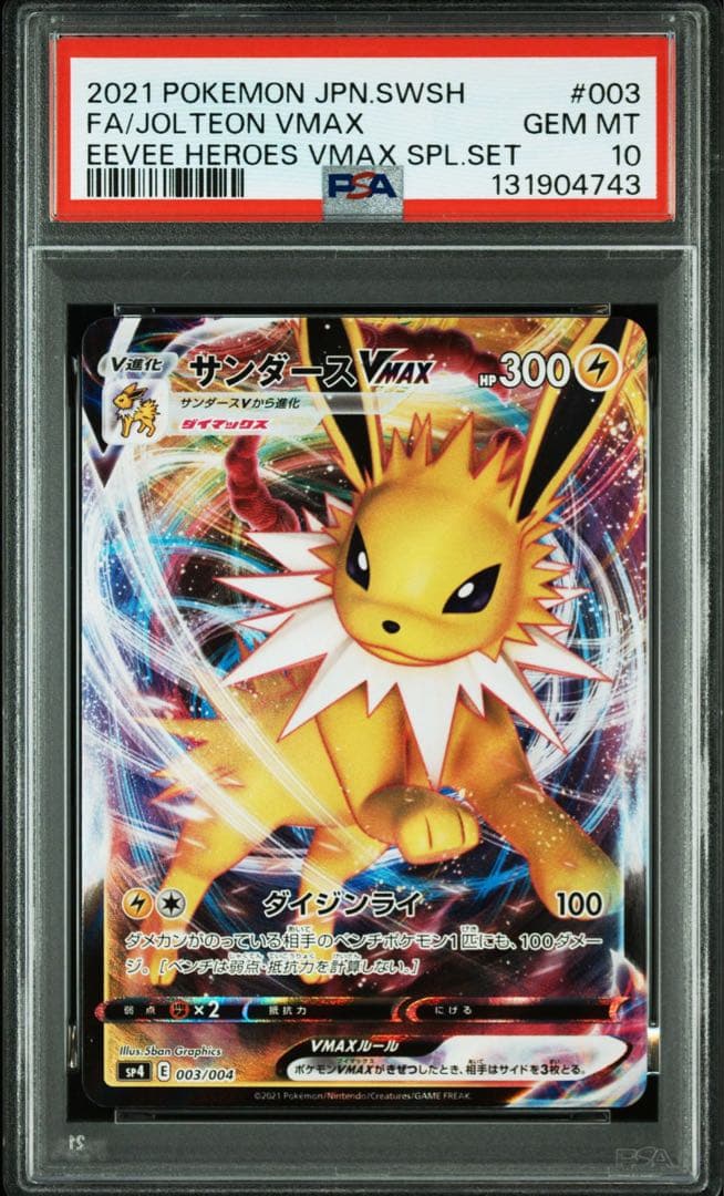 【PSA連番】ブイズVMAX RRR イーブイ　ブラッキー　ニンフィア