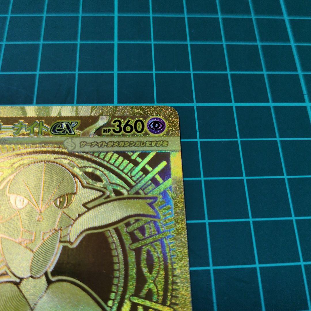 メガサーナイトex MUR