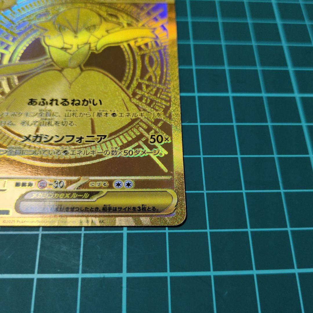 メガサーナイトex MUR