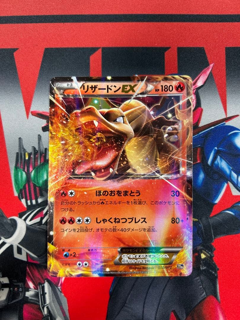 MリザードンEX 20th 1枚、リザードンEX 20th 2枚