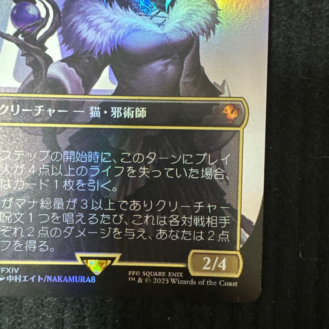 MTG FF 魔女、ヤ・シュトラ・ルル　ボーダーレス　日本語　foil