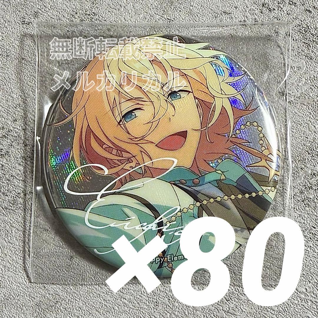 あんスタ 9周年 缶バッジ 天祥院英智 80 - メルカリ