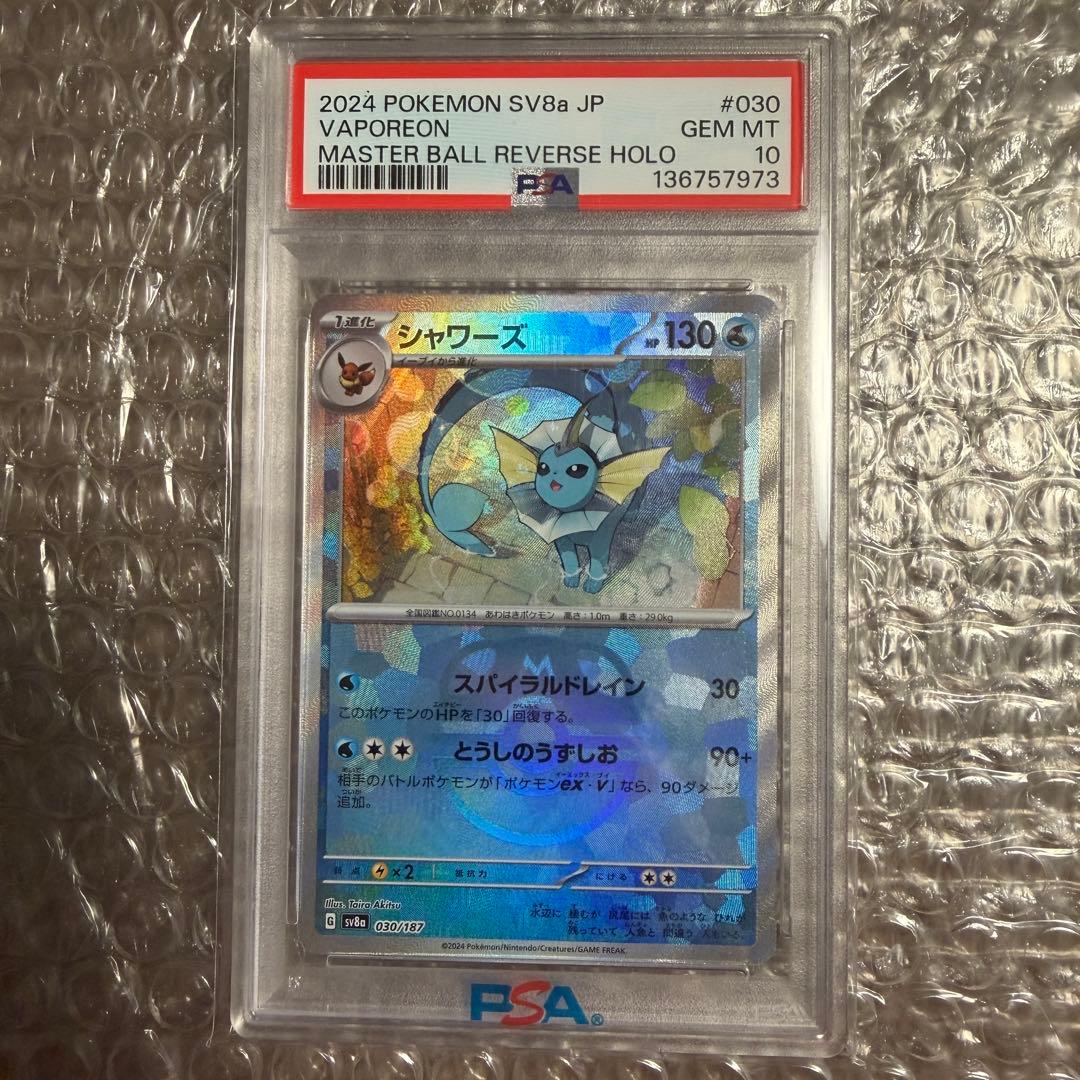 シャワーズSV8aテラスタルフェスex 030/187マスボミラー【PSA10