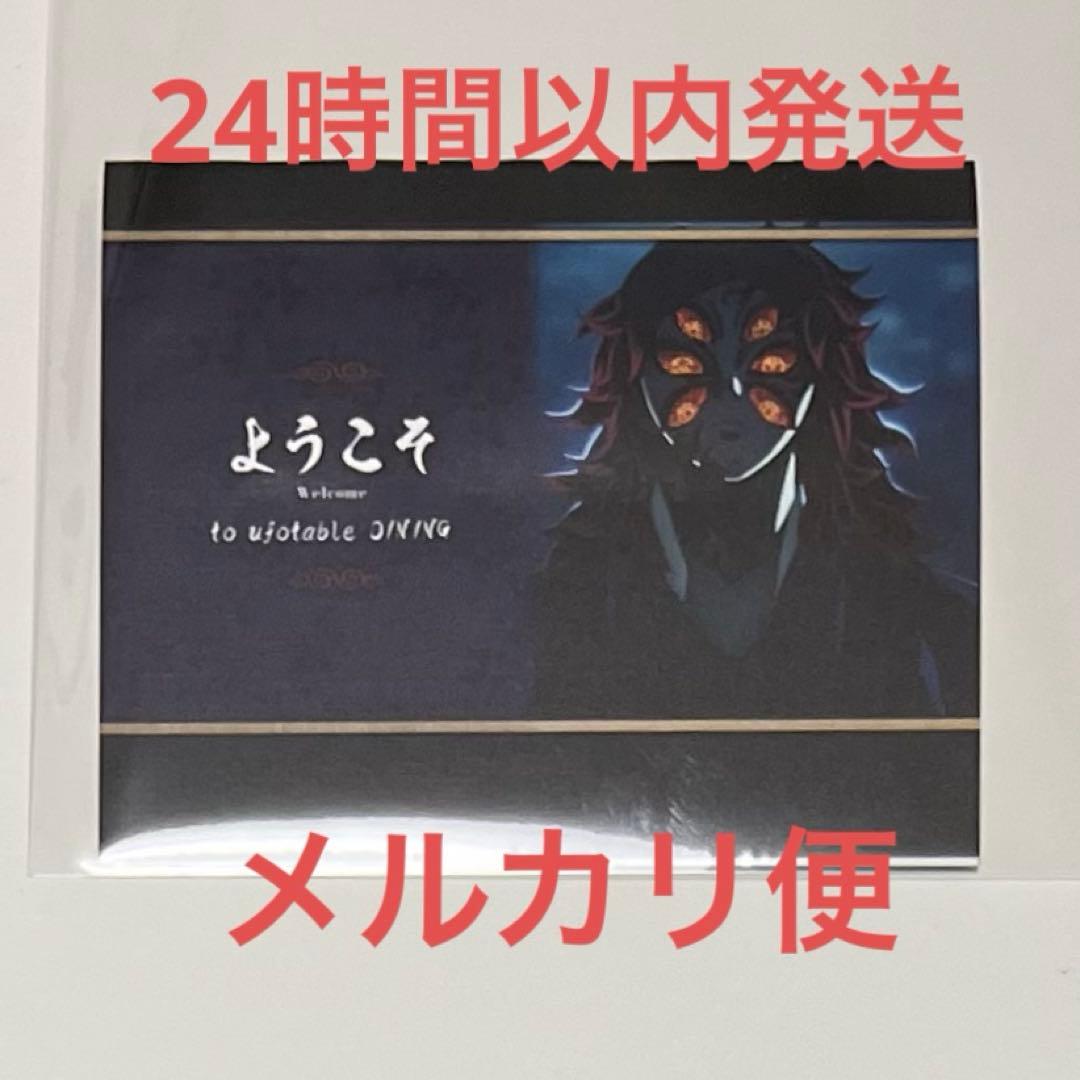 ufotableダイニング 鬼滅の刃 ウェルカムPOP 黒死牟 鬼滅の刃 初期