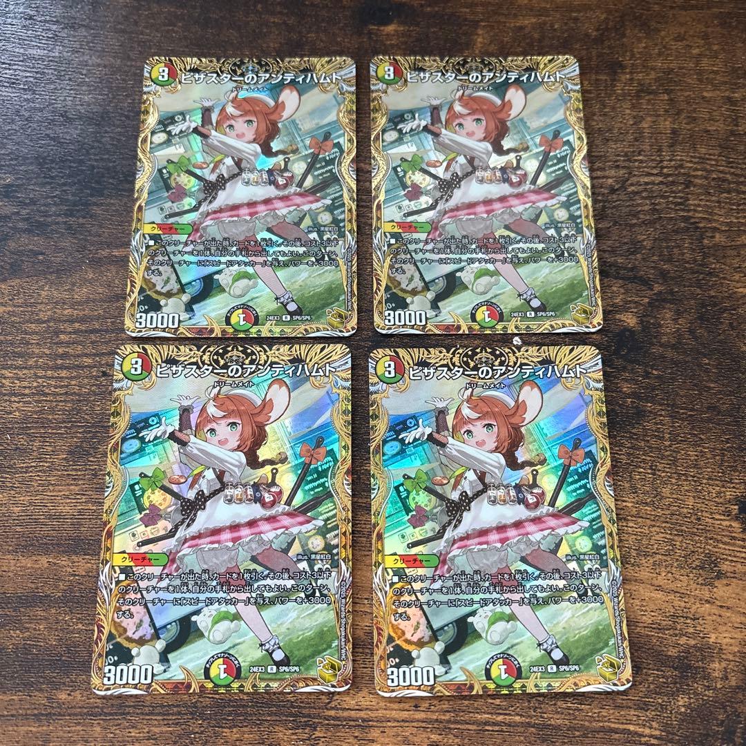 デュエマ】 ピザスターのアンティハムト DM24EX1/R の通販