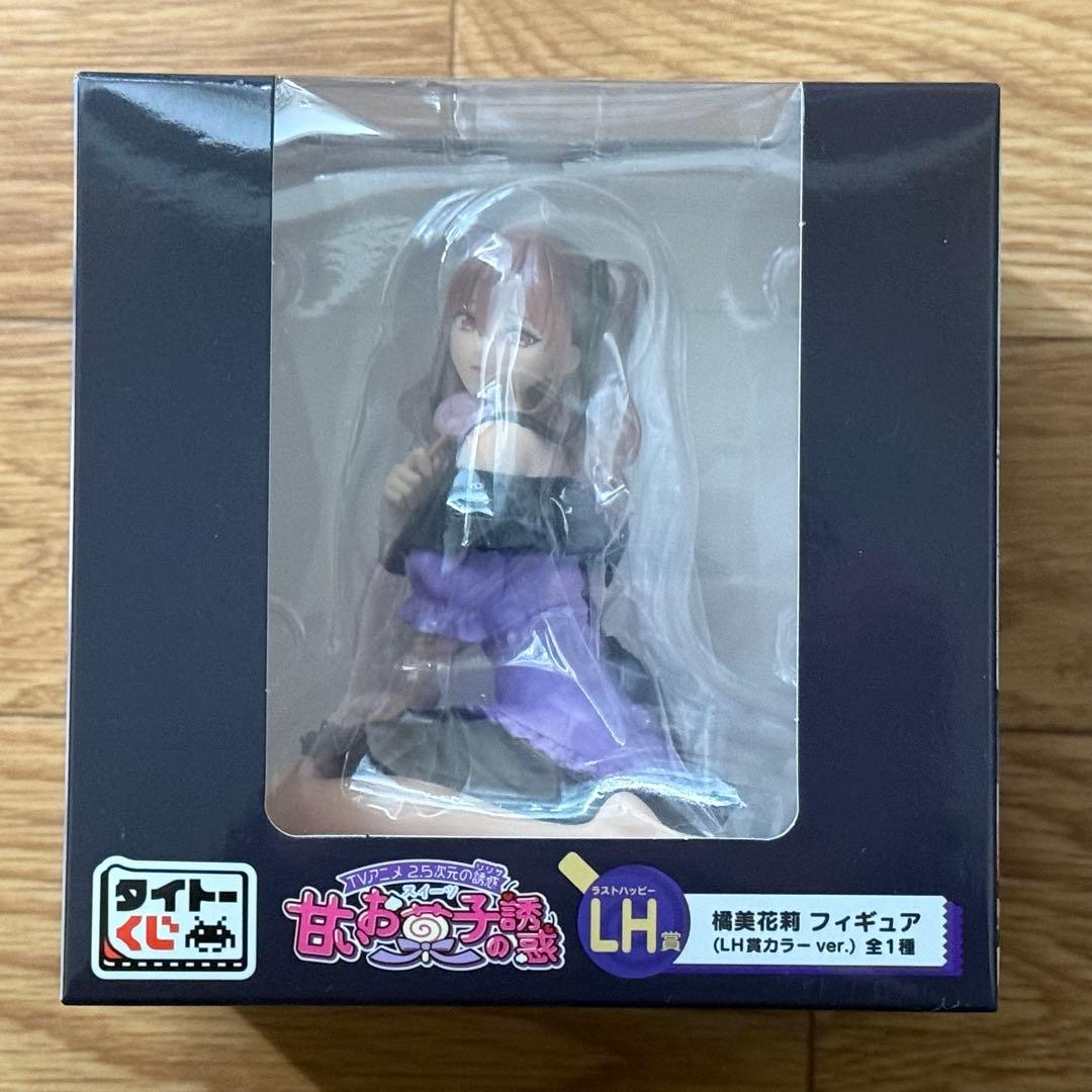 2.5次元の誘惑 タイトーくじ 甘いお菓子の誘惑 LH賞 橘美花