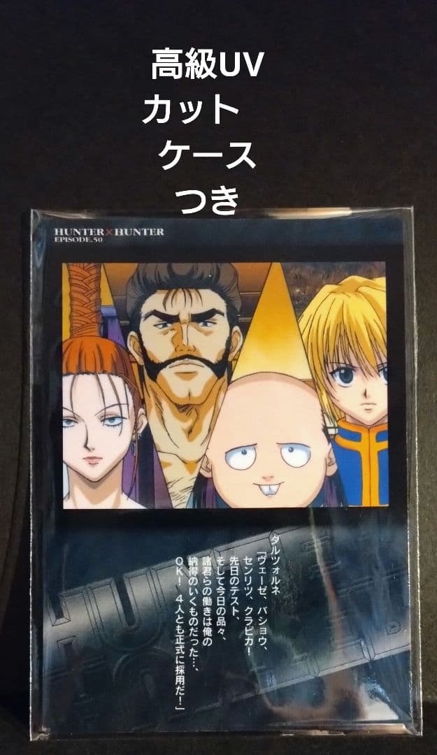 ハンター×ハンター カードダス マスターズ PSA クラピカ センリツ