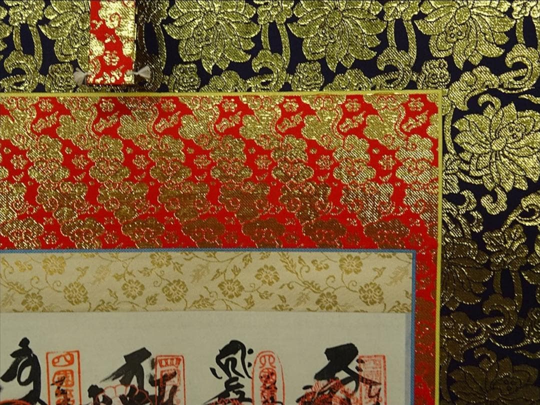 掛軸 霊秀『四国八十八ヶ所巡礼満願御朱印』絹本 無地箱付 掛け軸 a071716
