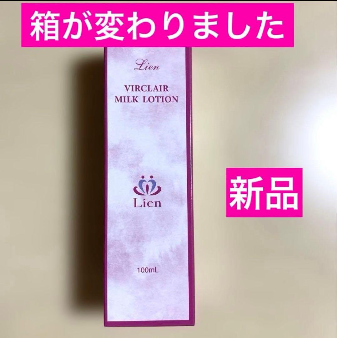 ザ マイラ、（Lien）ミルクローション100ml‼️ - メルカリ