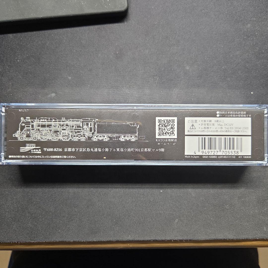 KATO 京都駅店特製品 C62 2 梅小路 Nゲージ 鉄道模型 2017-L