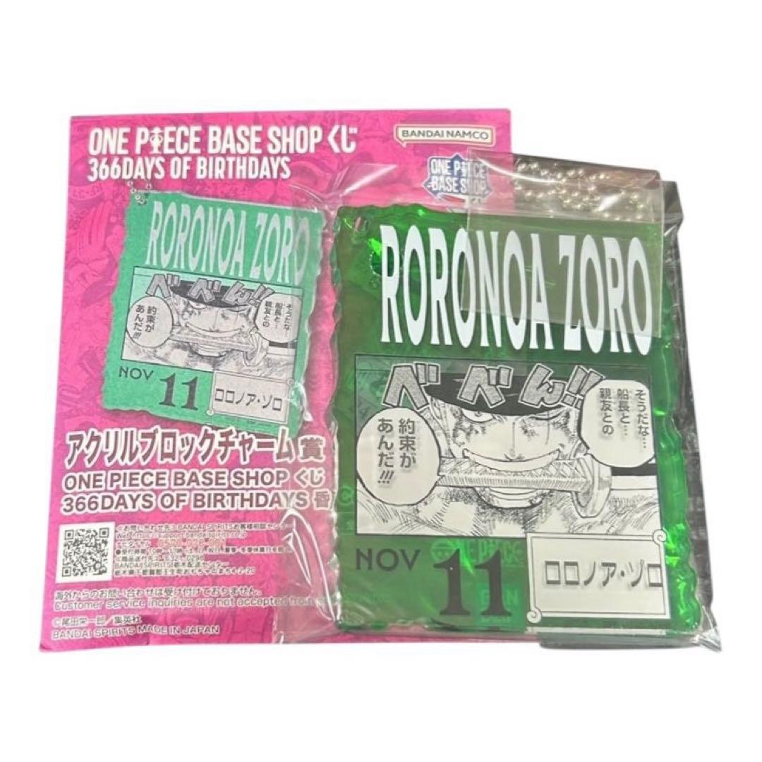 ONEPIECE BASE SHOP くじ アクリルブロックチャーム賞 ゾロ - メルカリ
