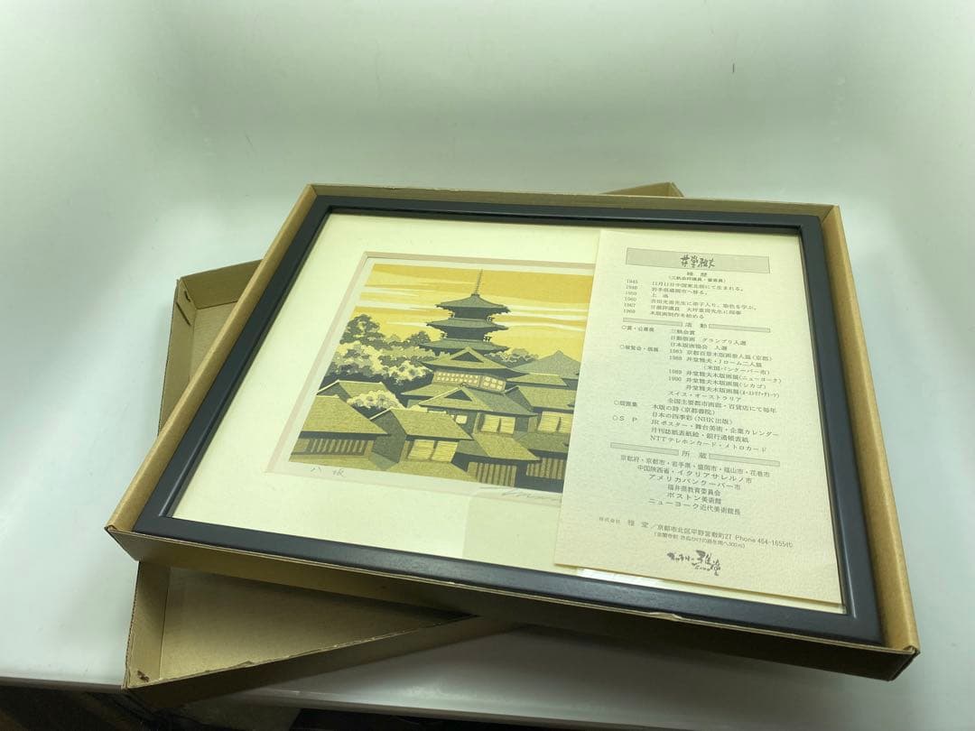 井堂雅史 木版画 風景画 3点セット 真贋保証