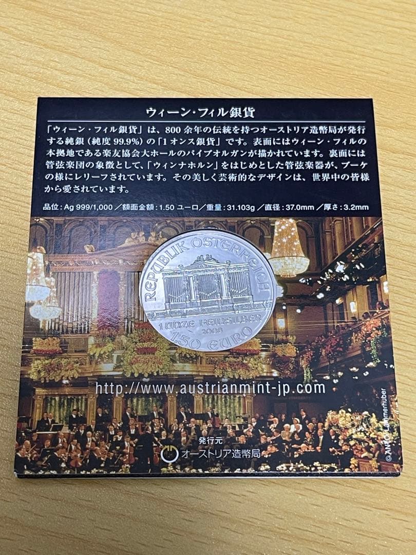 ウィーン・フィル銀貨 1オンス 銀 (Ag 999/1000) 美術品・アンティーク