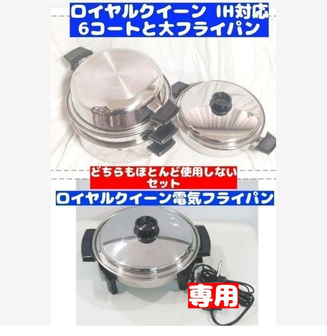 royal queen 新品 ロイヤルクイーン 電気 スキレット フライパン @