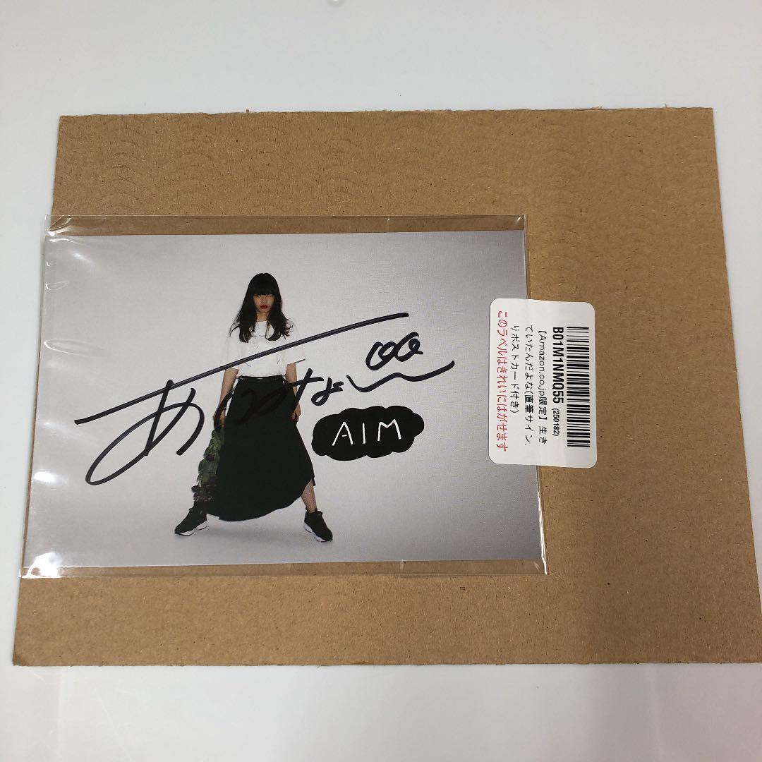 あいみょんサイン入りポストカード