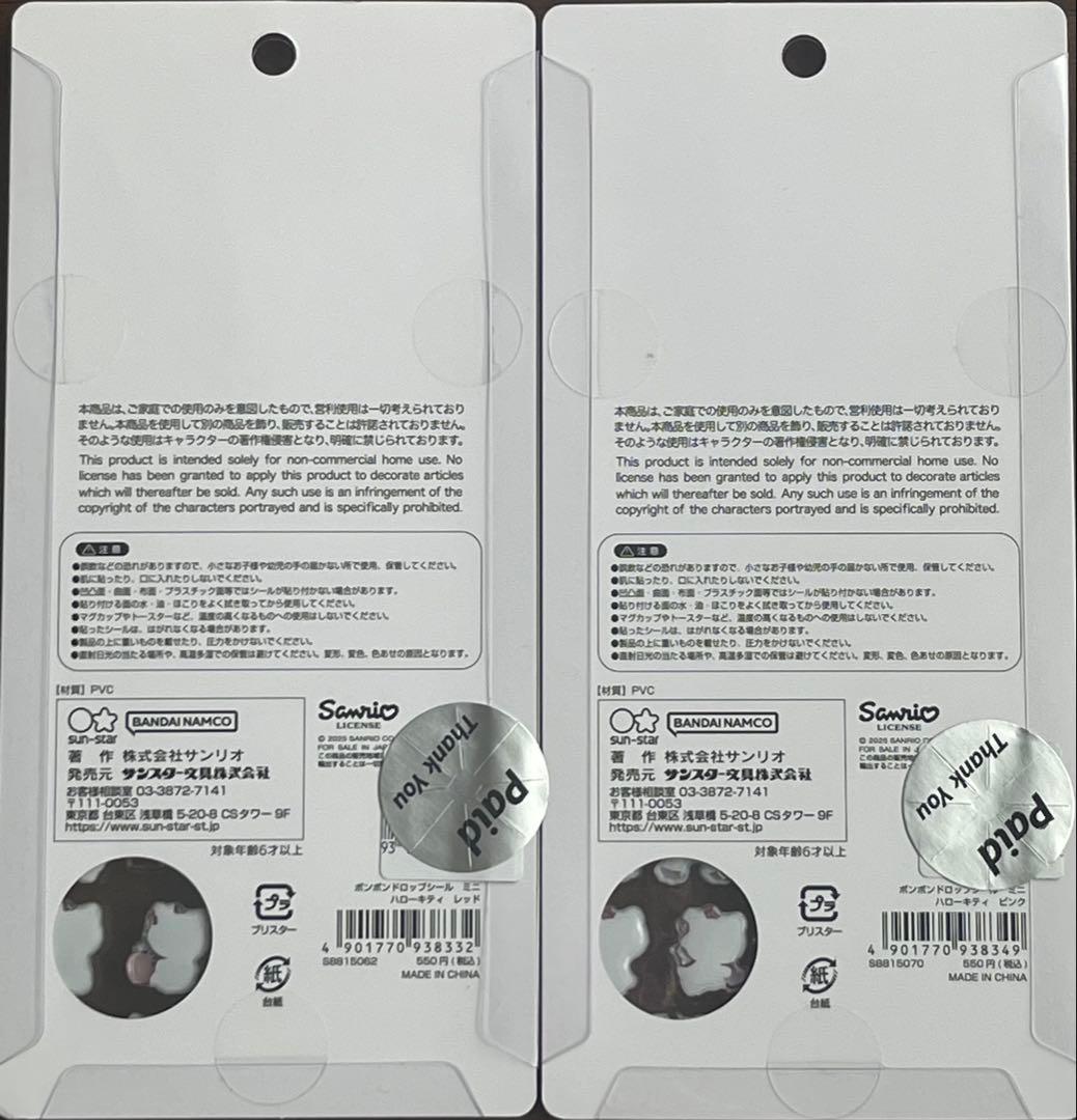 ボンボンドロップシール サンリオ＆ちいかわ うるちゅるPOP サンリオ 全11点