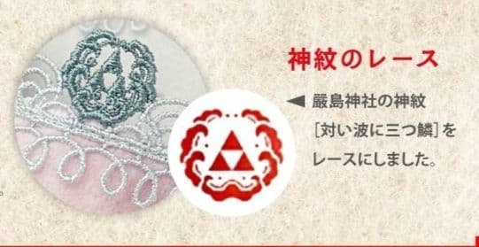 近沢レース 元町厳島神社 コラボレーション ピンクとグレーセット 未