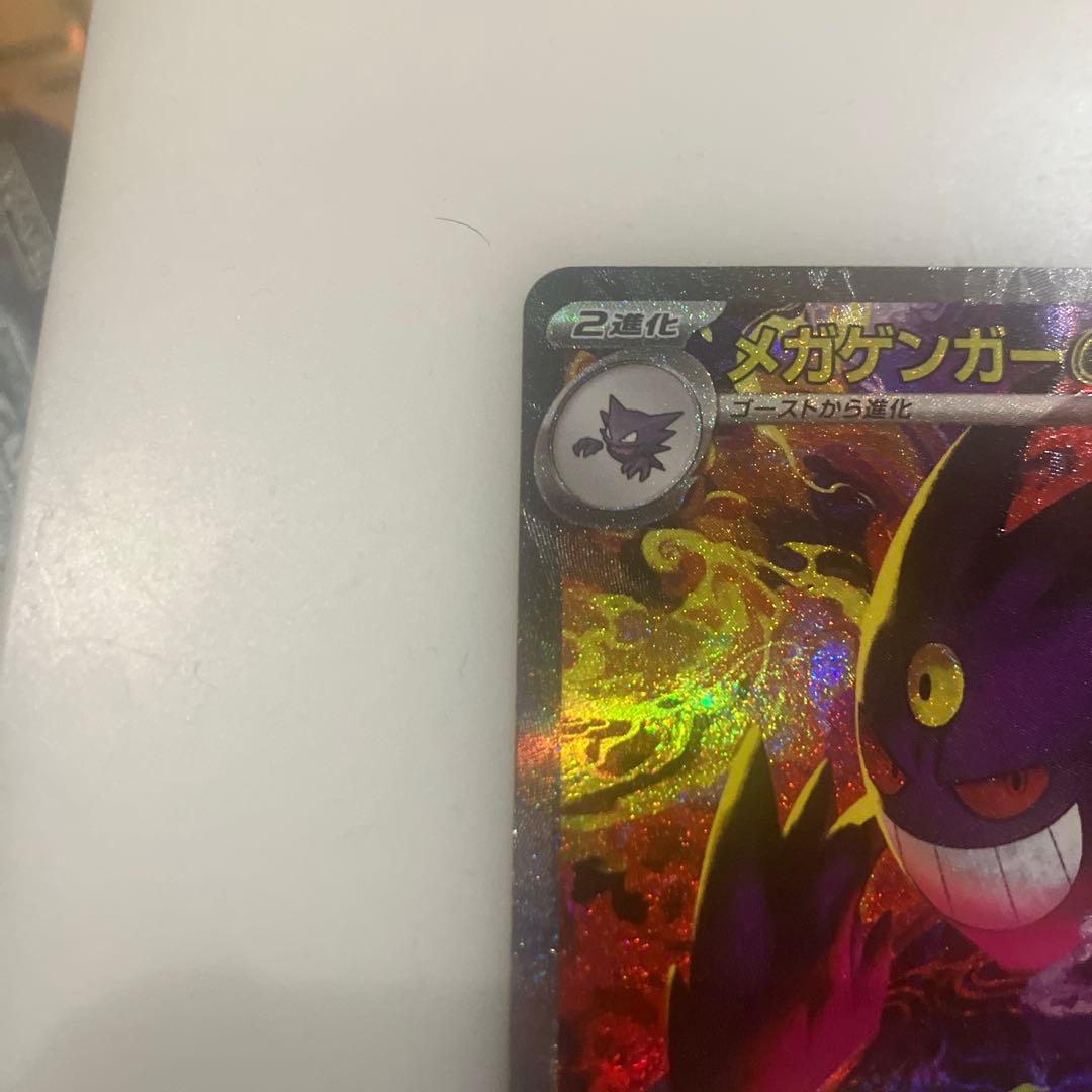 メガゲンガーex SAR センタリング良好