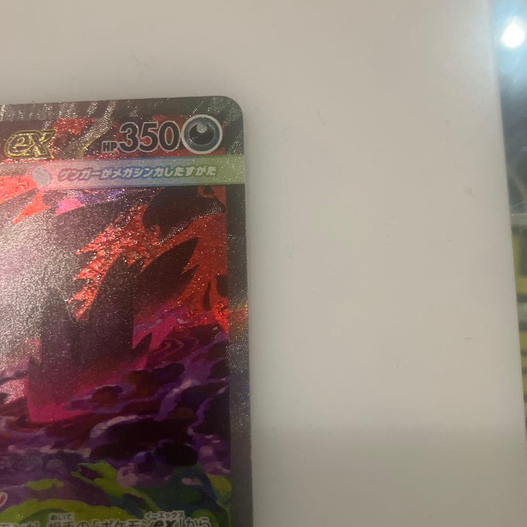 メガゲンガーex SAR センタリング良好