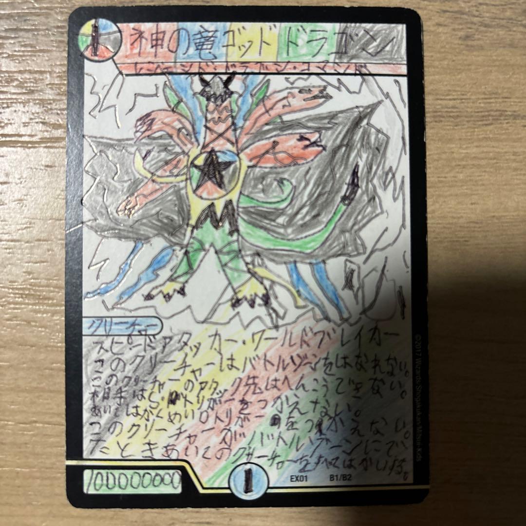 あ*様 神の竜ゴッドドラゴン デュエマ 引退品 デュエル・マスターズ