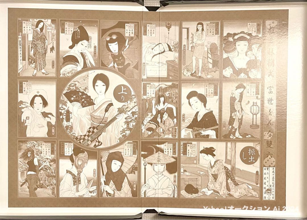 未使用 椎名林檎 実演ツアー 雙六エクスタシー すごろく 双六 来場者