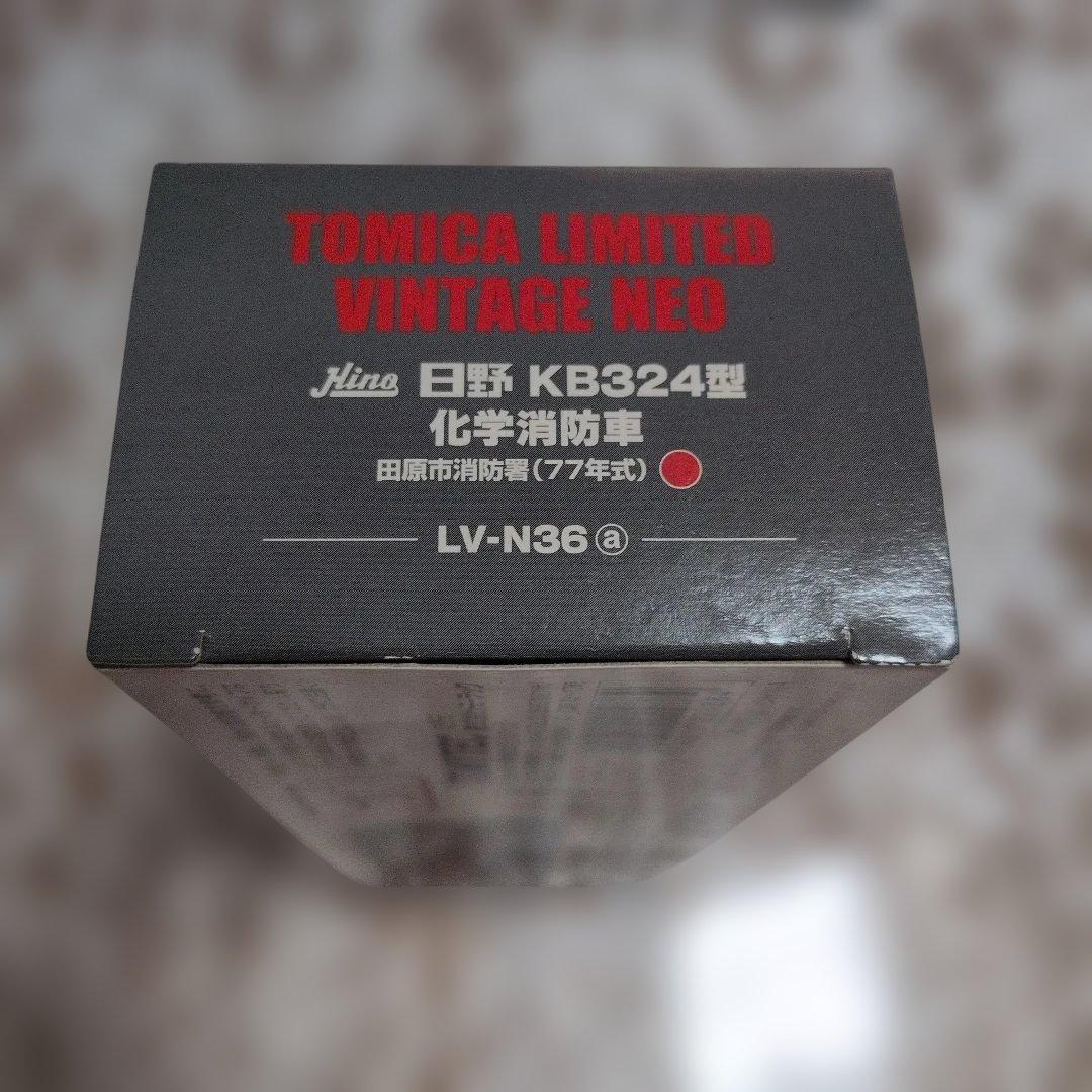 トミカリミテッドヴィンテージネオ HINO KB324型 化学消防車