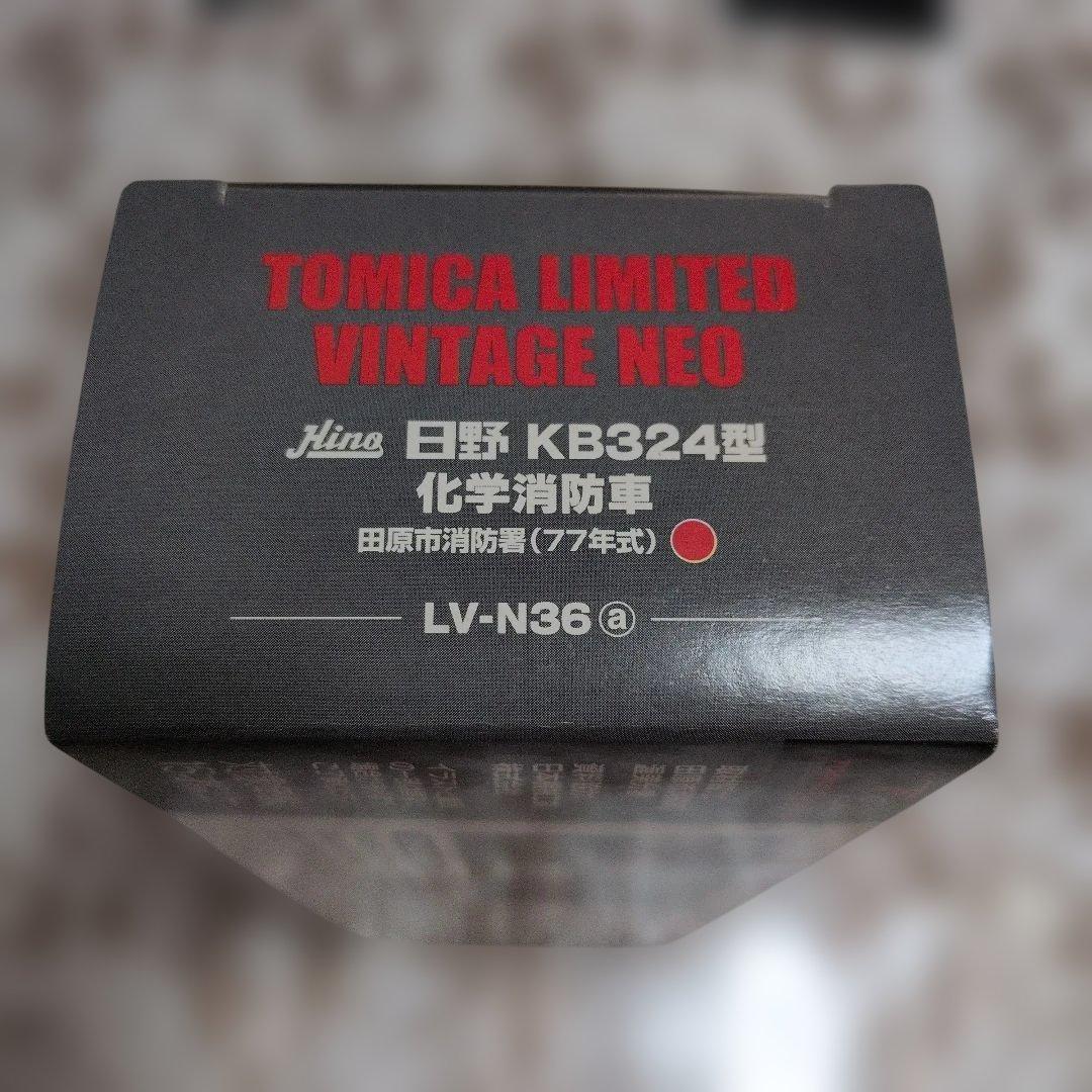 トミカリミテッドヴィンテージネオ HINO KB324型 化学消防車