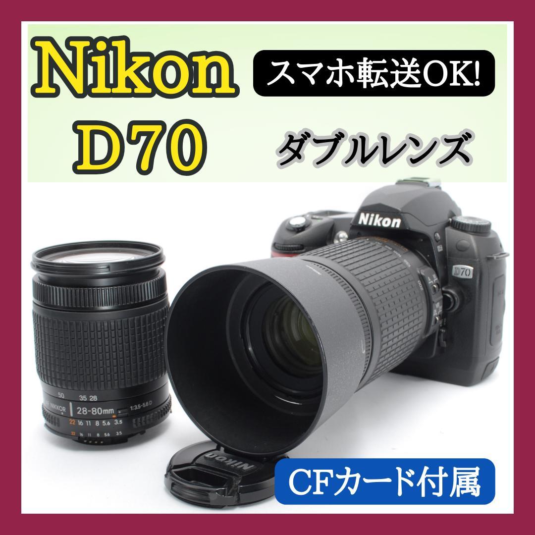 ✨CFカード付✨Nikon D70S✨バッテリー2個✨一眼レフ✨すぐ