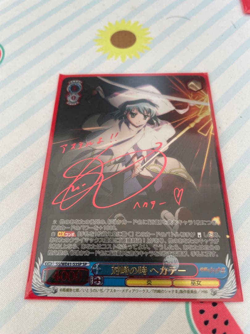 ヴァイス 灼眼のシャナ 対峙の時 ヘカテー sp サイン