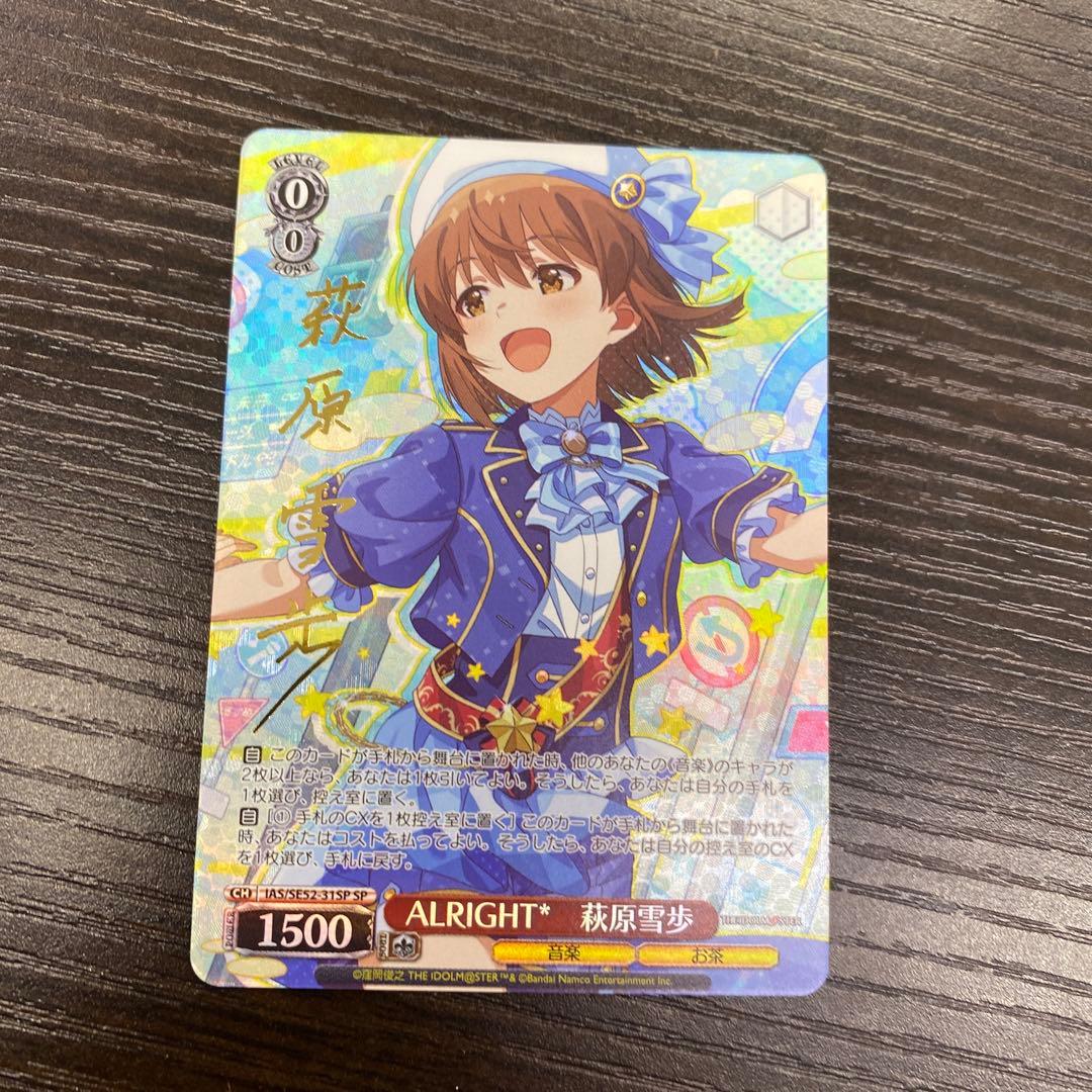 ALRIGHT* 萩原雪歩 SP サイン