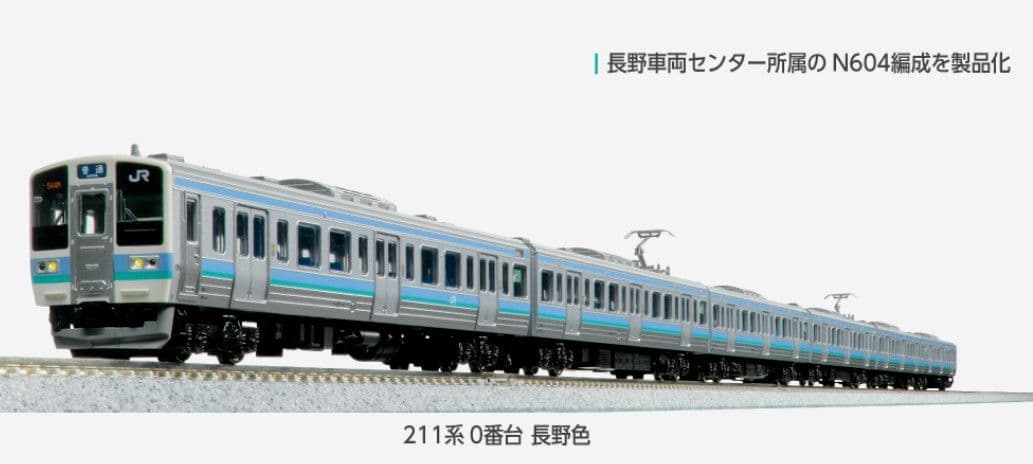 KATO 型番 10-1851 211系0番台 長野色 6両セット - メルカリ