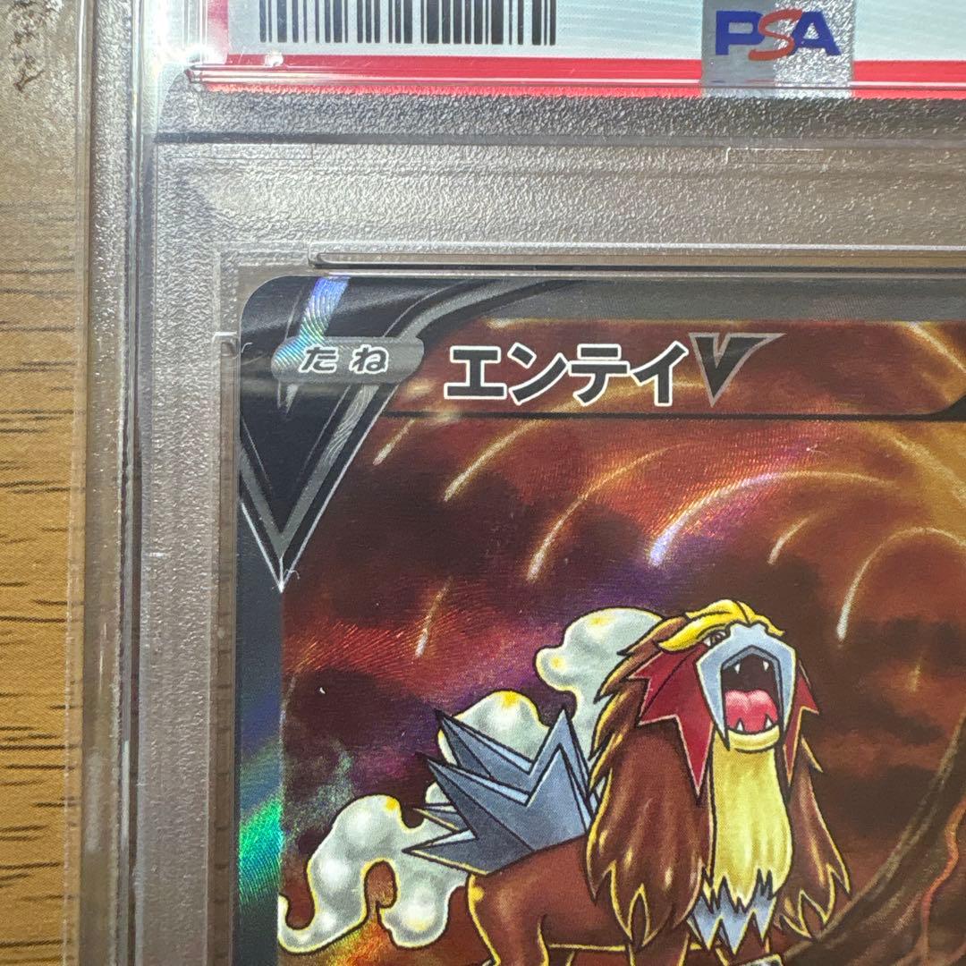 エンテイV SAR S12a VSTARユニバース 213/172 PSA10