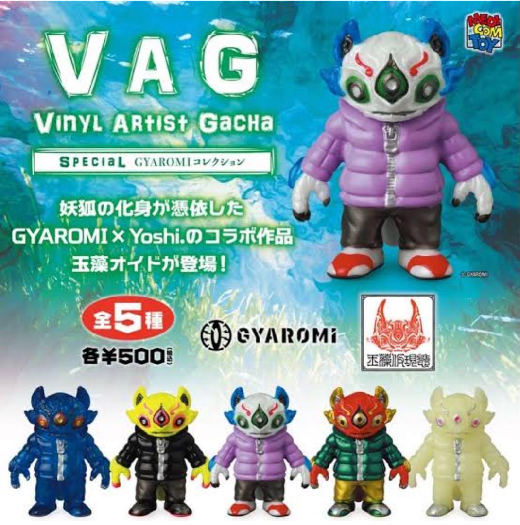 VAG special ギャロミ 玉藻オイド5種コンプセット - メルカリ