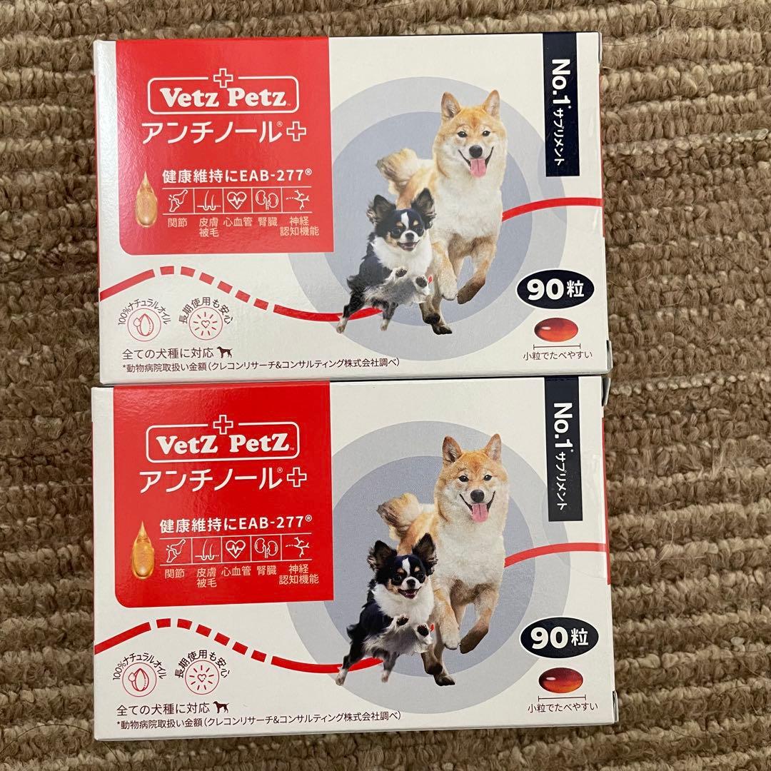 【専用品】VetZ PetZ アンチノール 90粒×4箱 犬のサプリメント【アンチノール プラス】– ベッツペッツ公式サイト