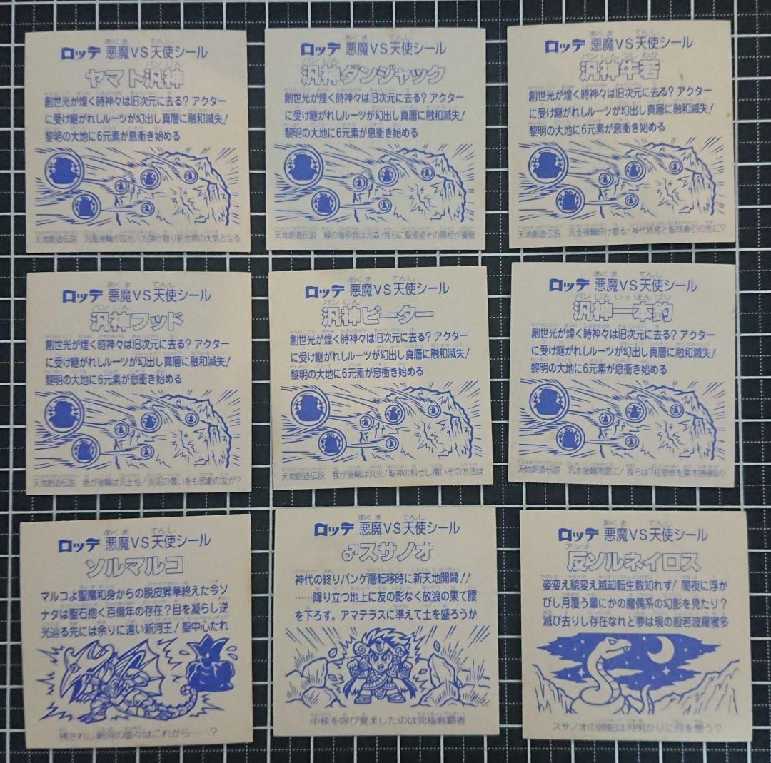 ビックリマン 超元祖31弾 ヘッド 9枚セット - メルカリ