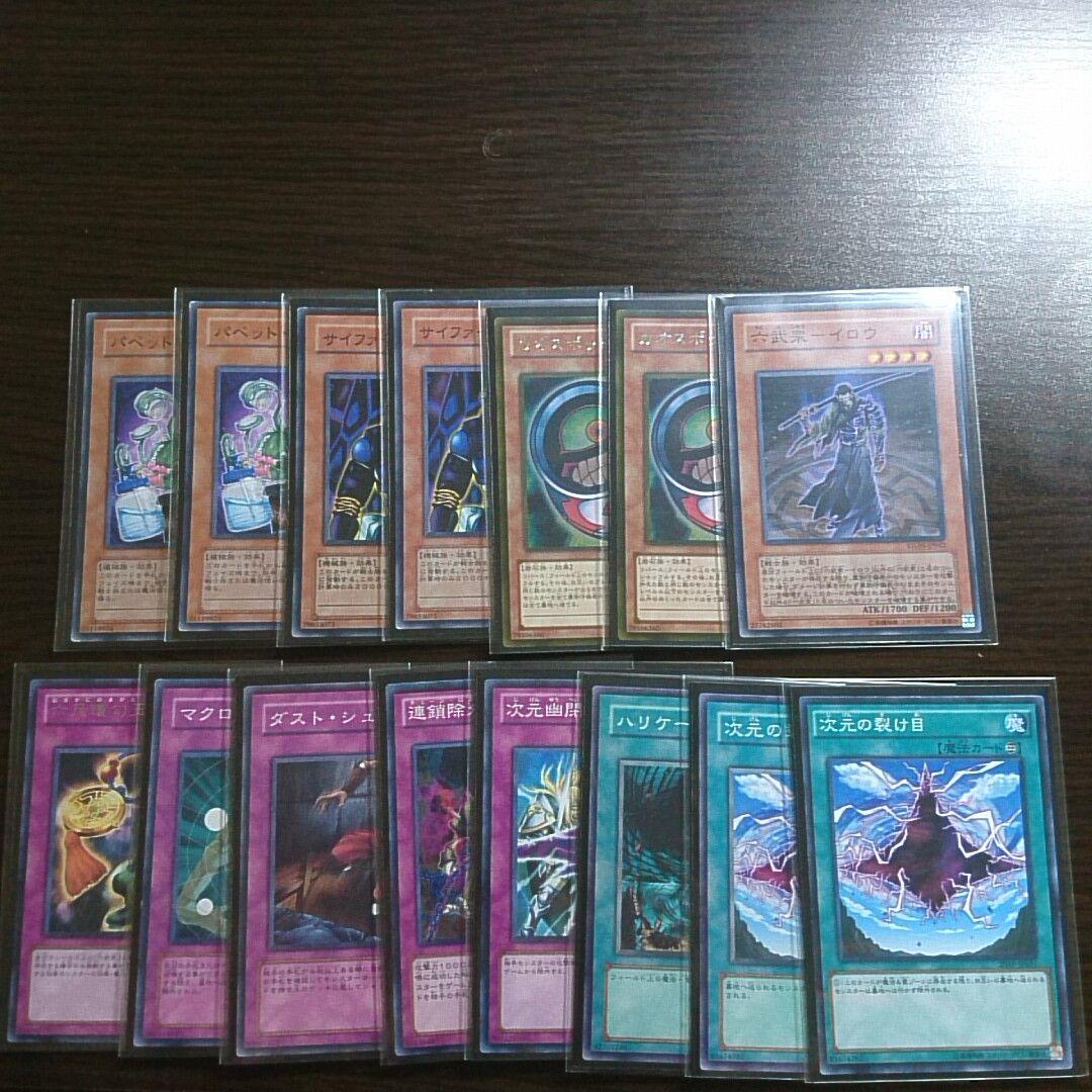 遊戯王【六武衆 （2011年3月環境）】デッキ ゲートボール サイド