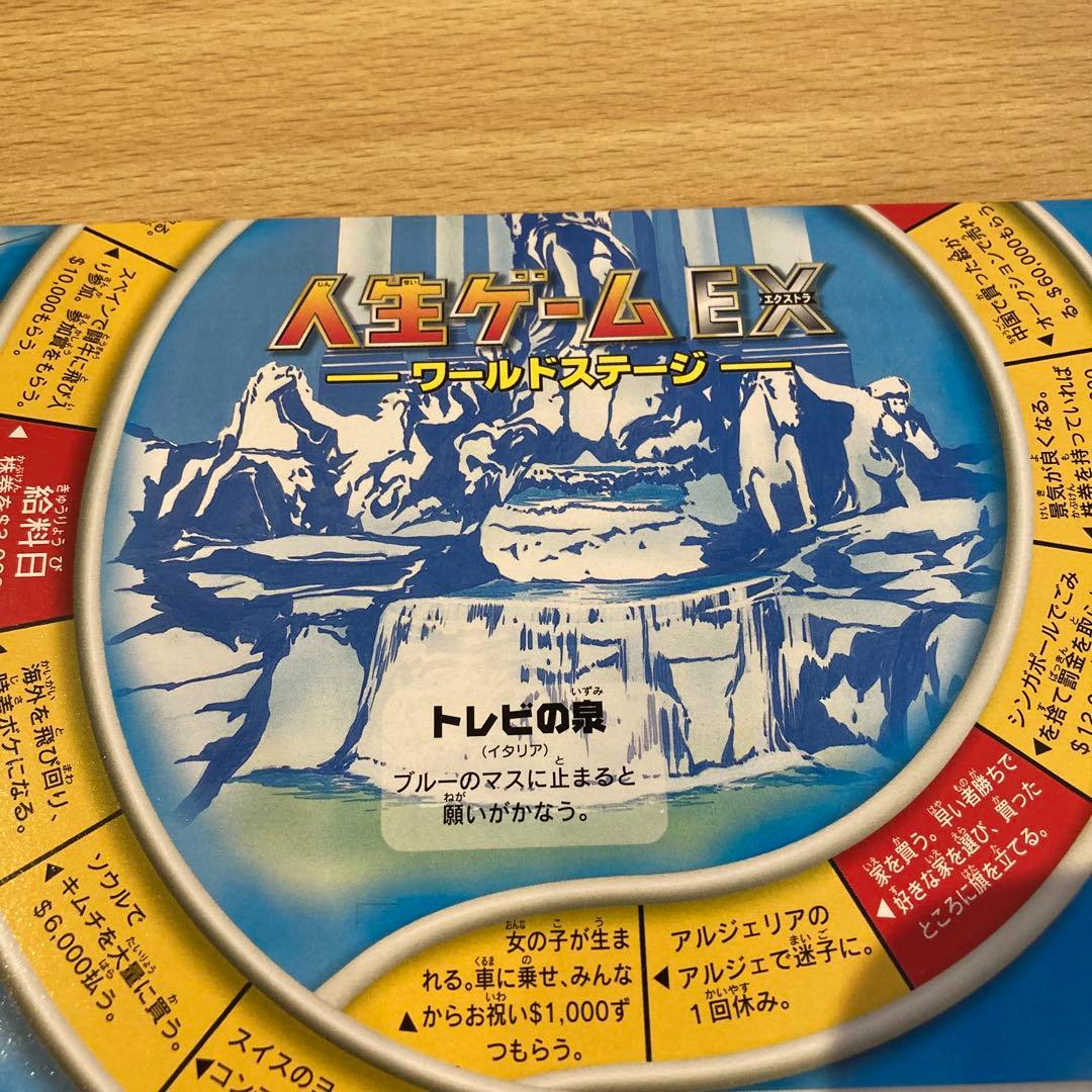 【13130②】人生ゲーム　EX エクストラ　白馬版　ボードゲーム　レア　希少