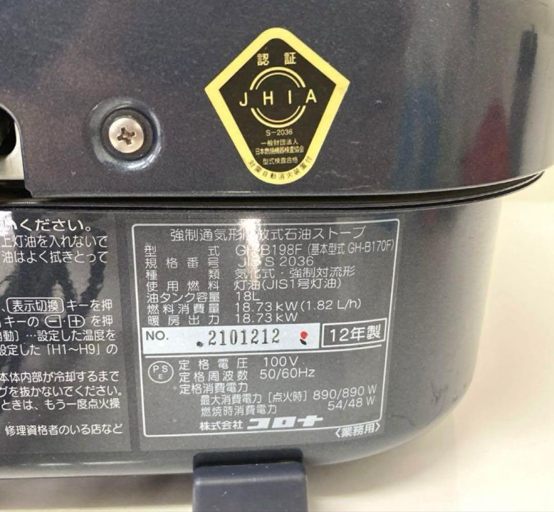 X322-48コロナ 強制通気形開放式石油ストーブ GH-B198F