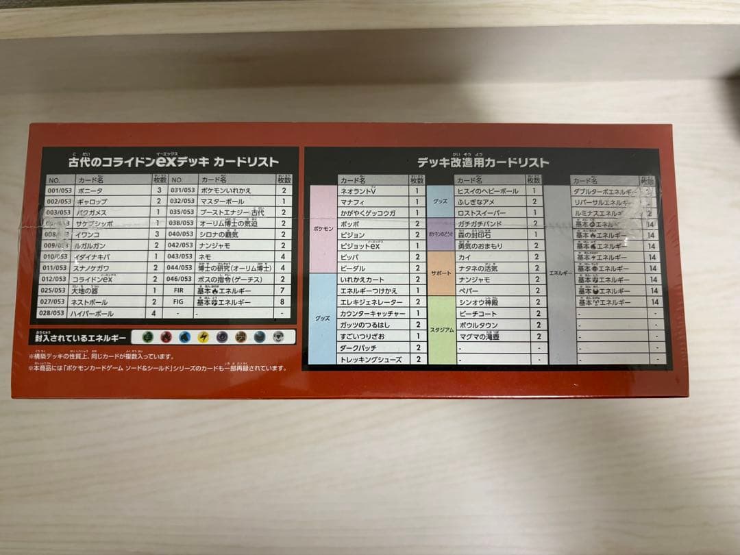 古代のコライドンex　スターターデッキ&ビルドセット