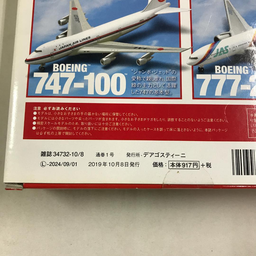デアゴスティーニ JAL 旅客機コレクション ボーイング787-9 1/400