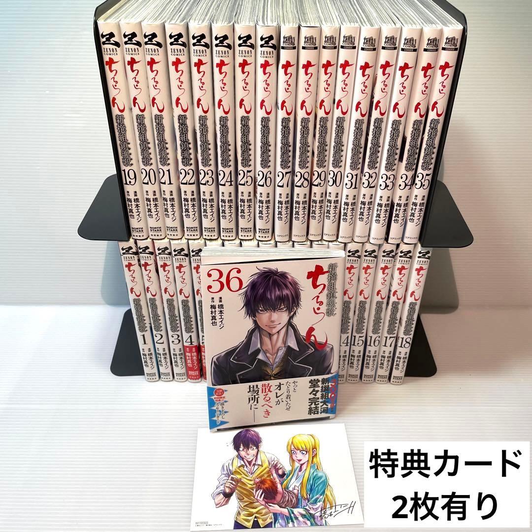 ちるらん新撰組鎮魂歌 1〜36巻 全巻 ちるらん 新撰組鎮魂歌 36