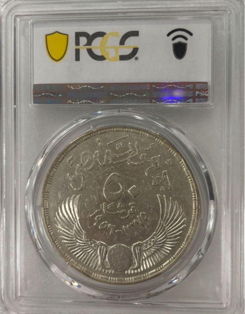 1956年エジプト 50ピアストル イギリス人への非難 記念大型銀貨