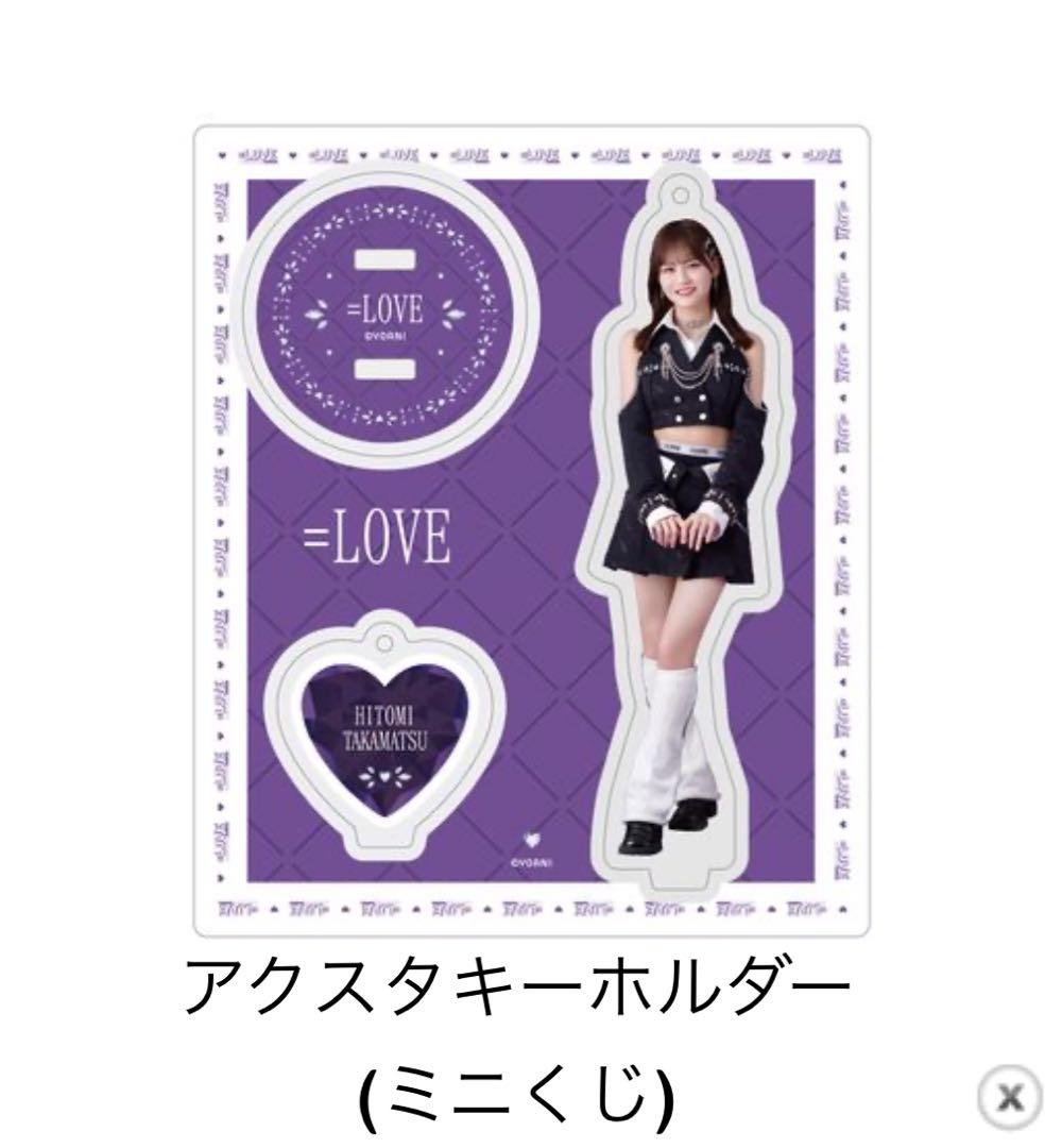 高松瞳 イコラブ ミニくじ 7周年コンサート アクリルスタンド アクスタ